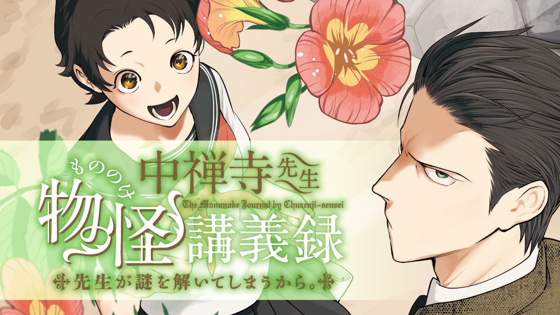 The Mononoke Lecture Logs of Chuzenji-sensei Gets TV Anime