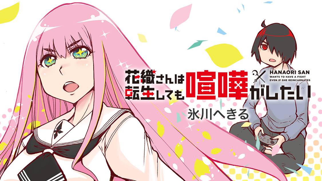 Hanaori-san wa Tensei Shite mo Kenka ga Shitai Anime Adaptation