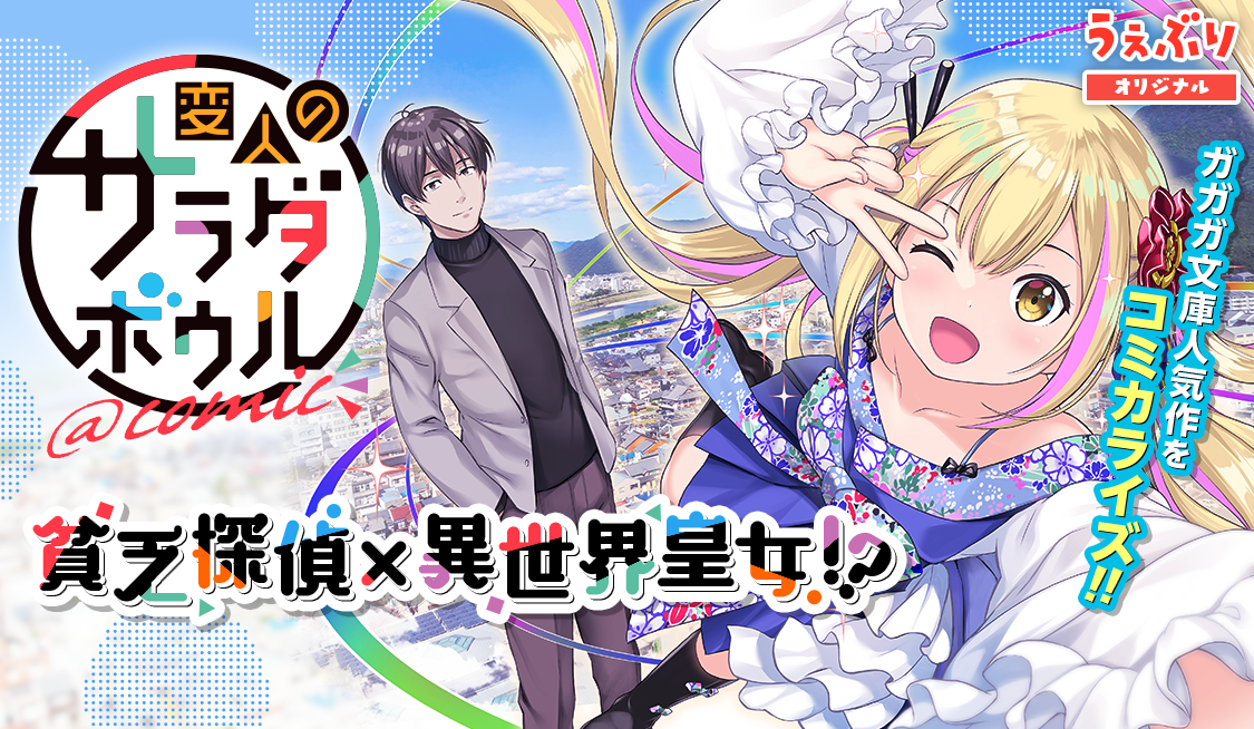 A Salad Bowl of Eccentrics Light Novels Get Anime Series