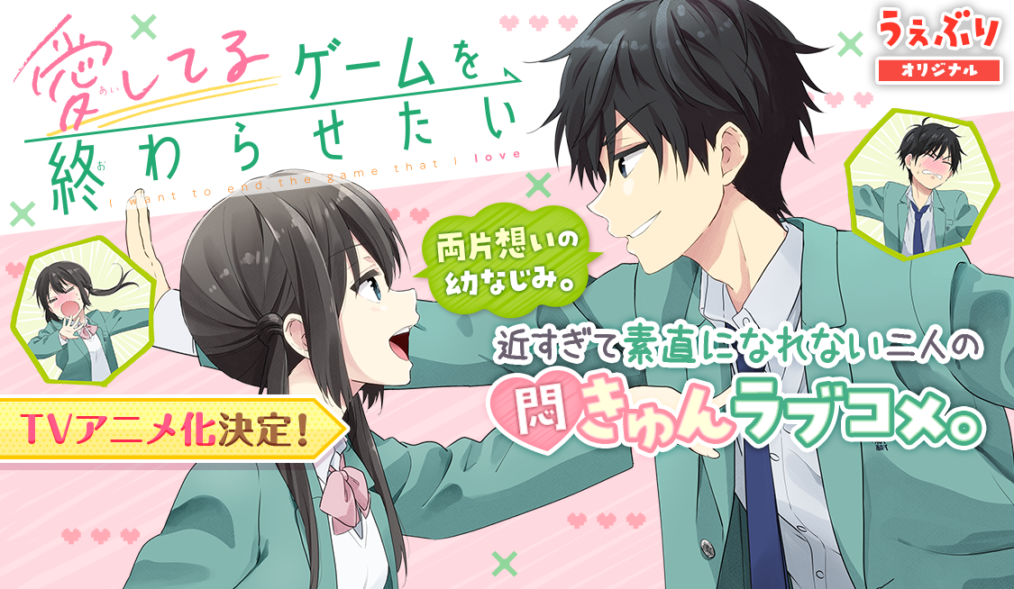 I Want to End This Love Game Anime Reveals Cast and Staff, April 2026 Broadcast