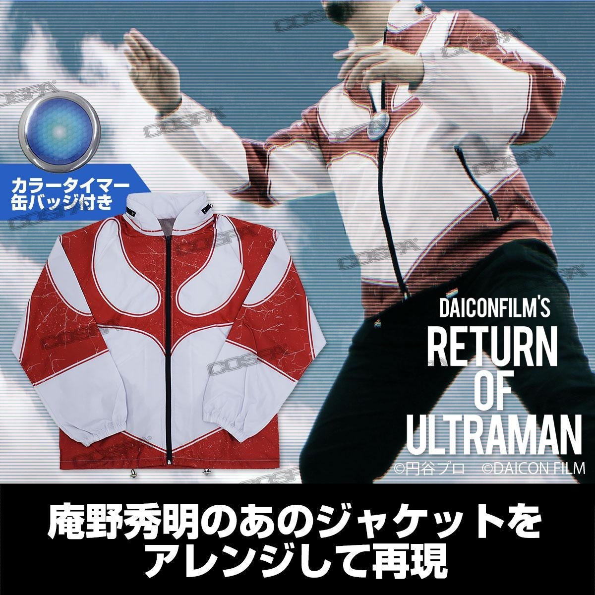 Hideaki Anno's Return of Ultraman Jacket Gets Official