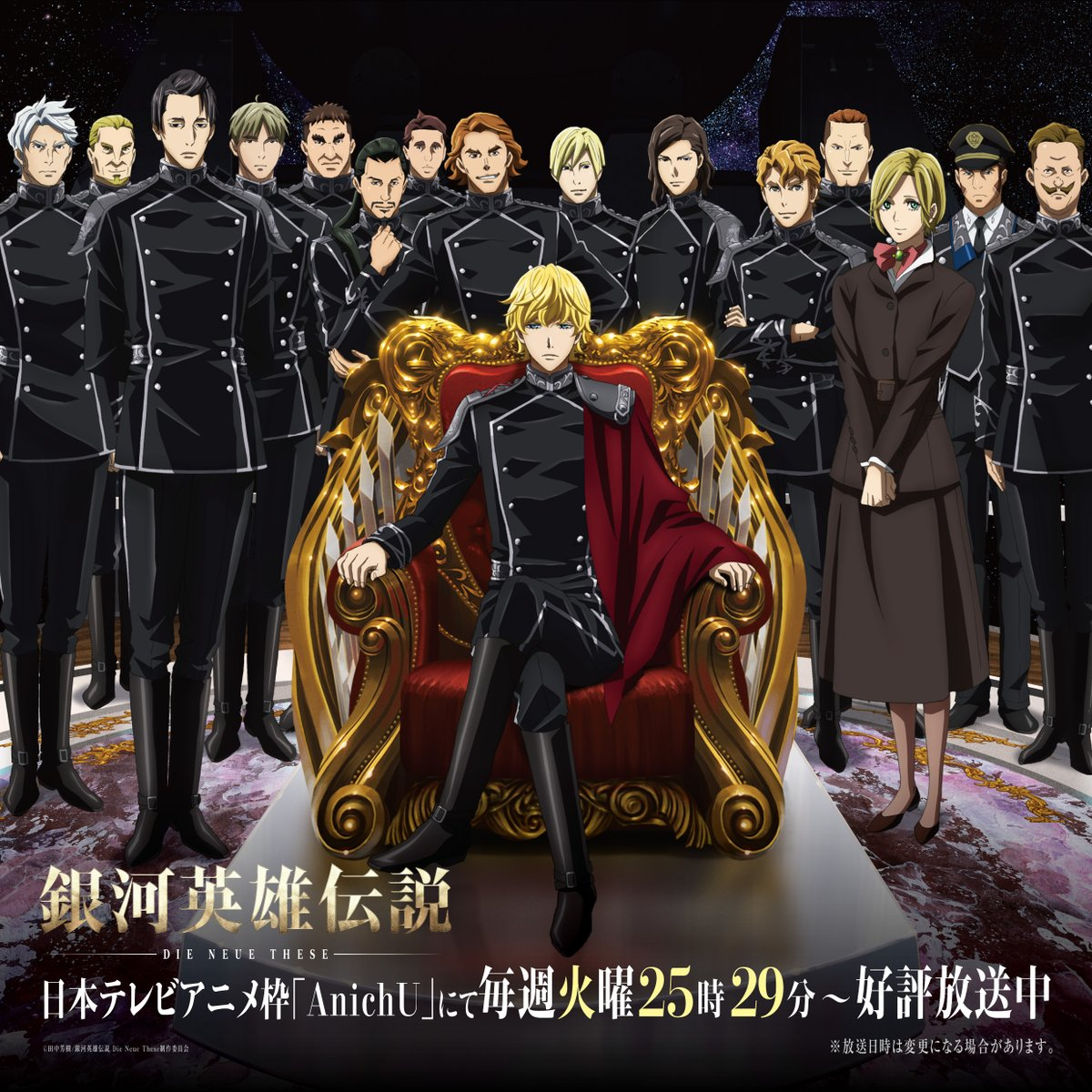 Anime Legend of the Galactic Heroes: Die Neue These ganha duas