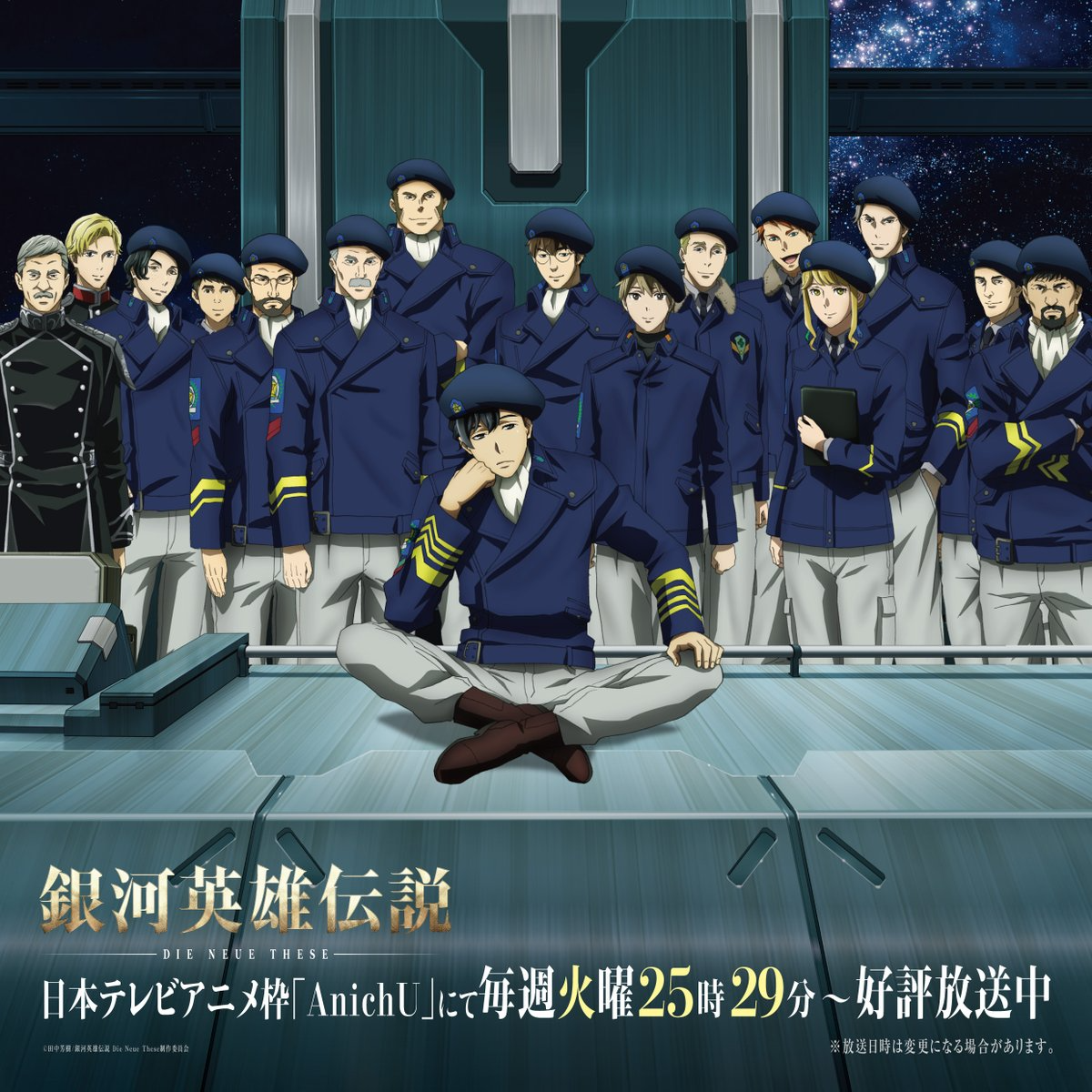 Anime Legend of the Galactic Heroes: Die Neue These ganha duas