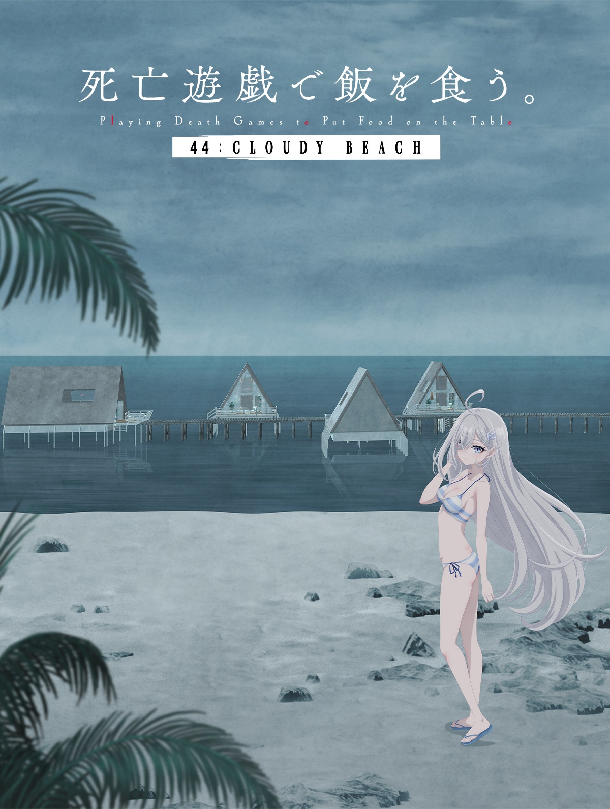 SHIBOYUGI 44 Cloudy Beach - cuplikan adegan pulau