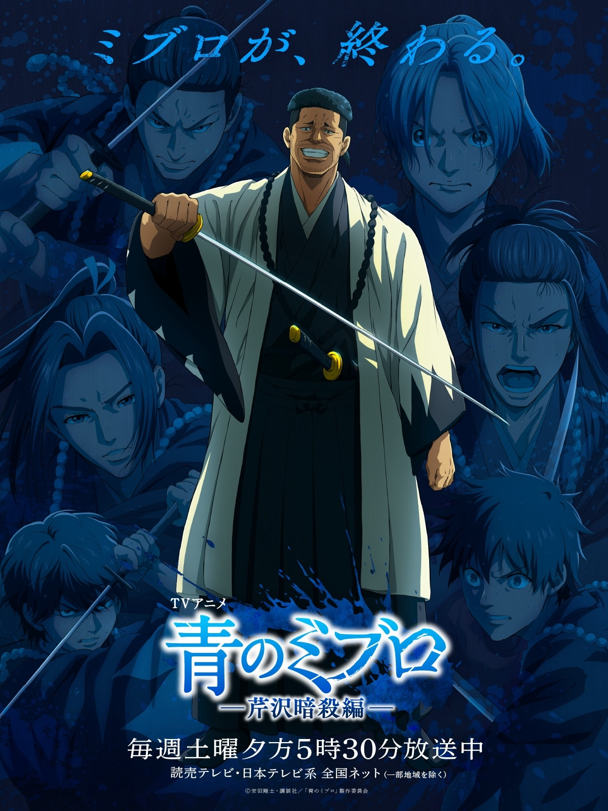 Blue Miburo Season 2 climax visual