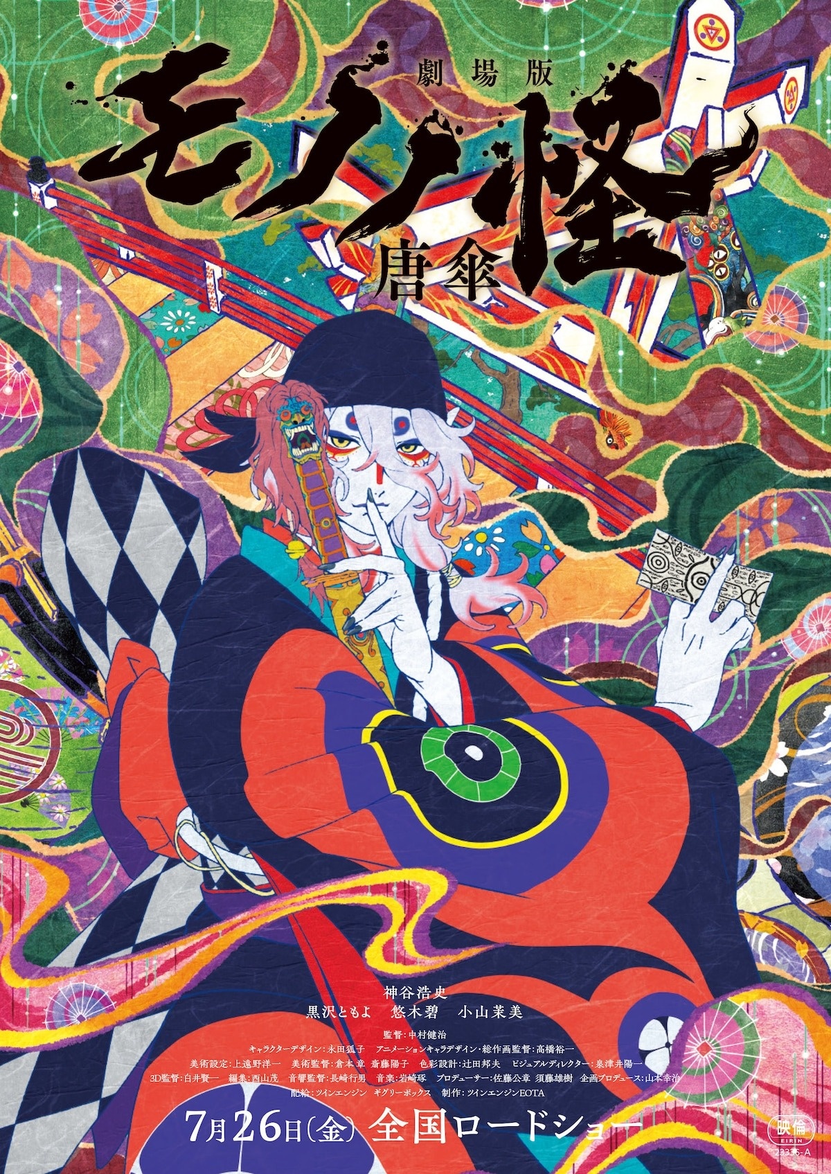 Mononoke Movie - Visual trilogi film 2024 karya Kozuko Nagata