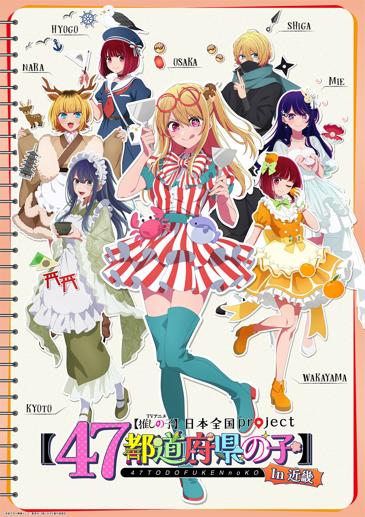 Oshi no Ko Launches Nationwide Collab with All 47 of Japan's