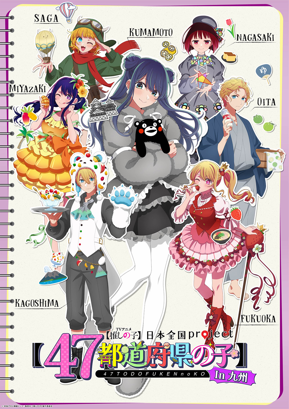 Oshi no Ko Launches Nationwide Collab with All 47 of Japan's