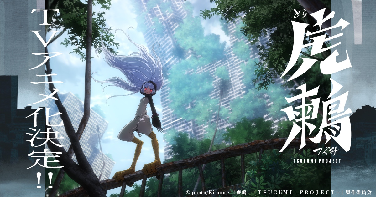 Tsugumi Project anime adaptation announced - Crunchyroll News