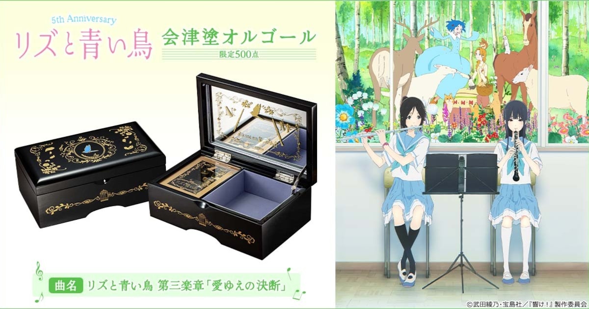 Liz and the Blue Bird Film Releases Music Box for The
