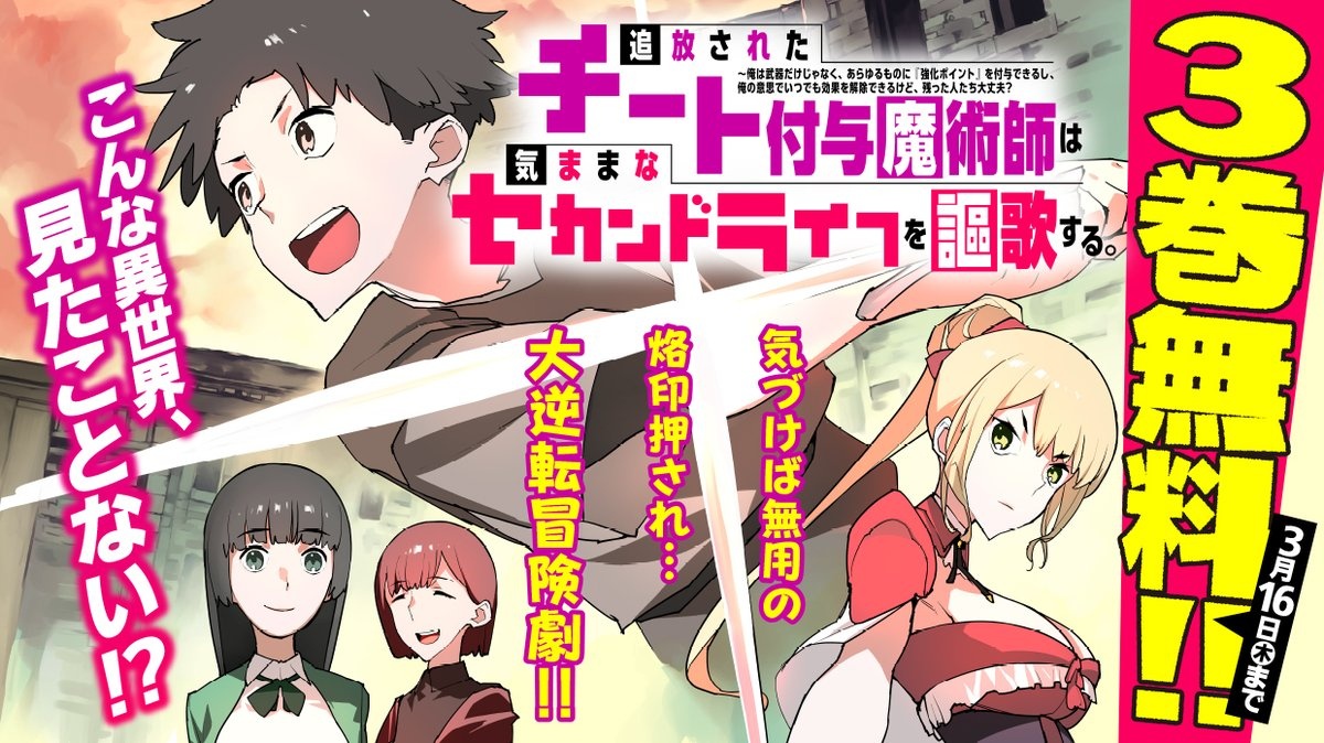 The announcement of the anime adaptation of Tsuiho Sareta Cheat Fuyo Majutsushi wa Kimama na Second Life wo Oka Suru