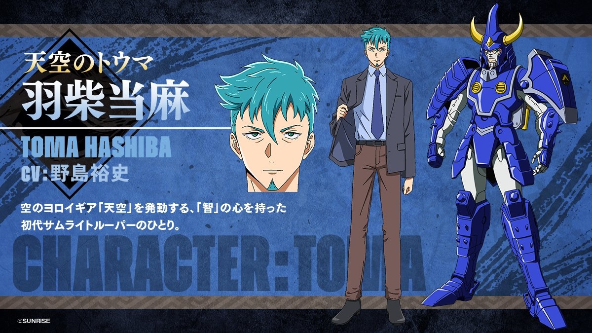 Samurai Troopers Toma Hashiba