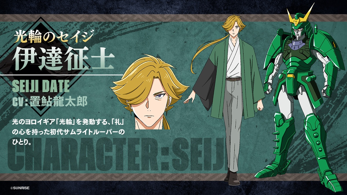 Samurai Troopers Seiji Date