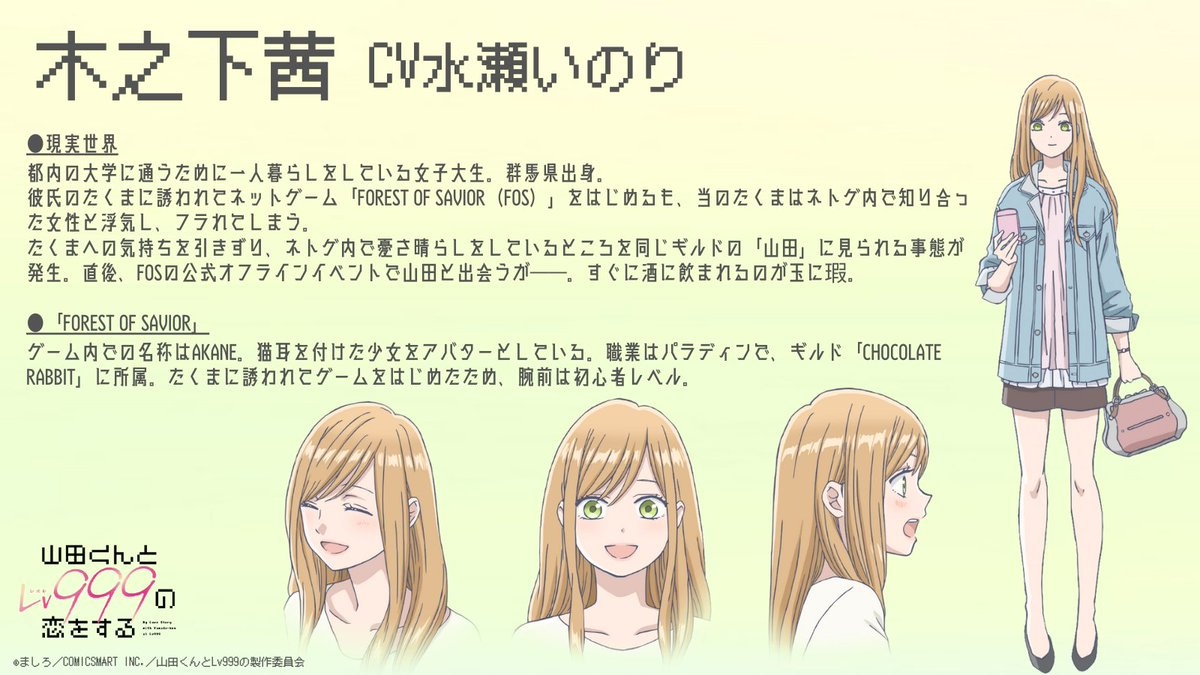 Loving Yamada at Lv999! TV Anime Reveals New Trailer, Cast Members