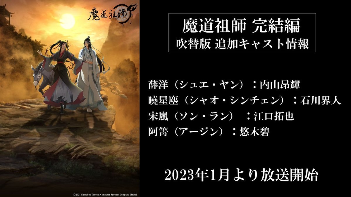 魔道祖师（Mo Dao Zu Shi）Grandmaster of Demonic Cultivation Season 2 Trailer 1 !  