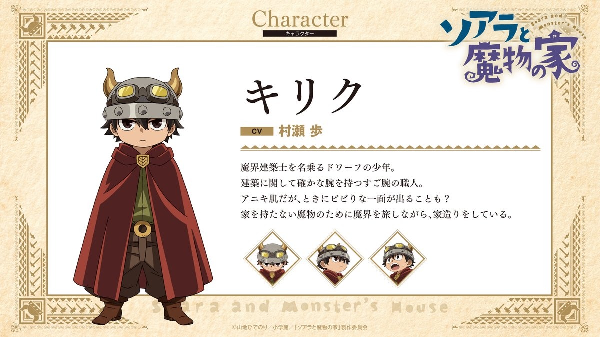 Soara and the House of Monsters Kirik