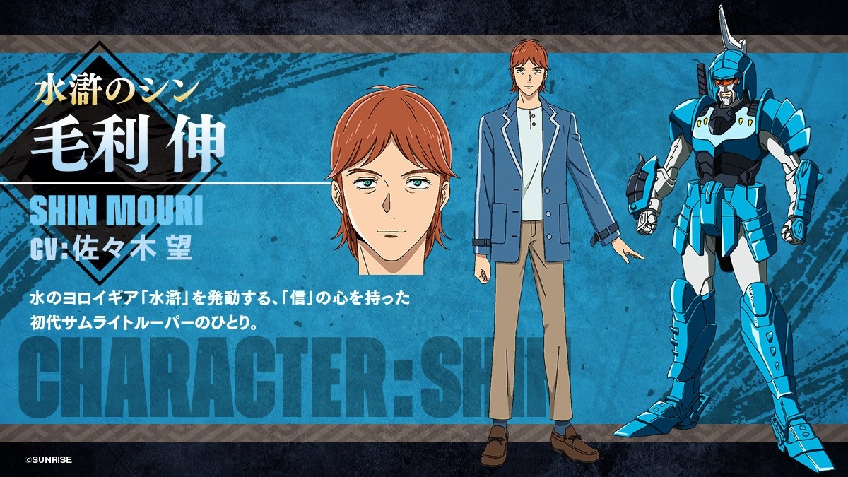 Samurai Troopers Shin Mouri