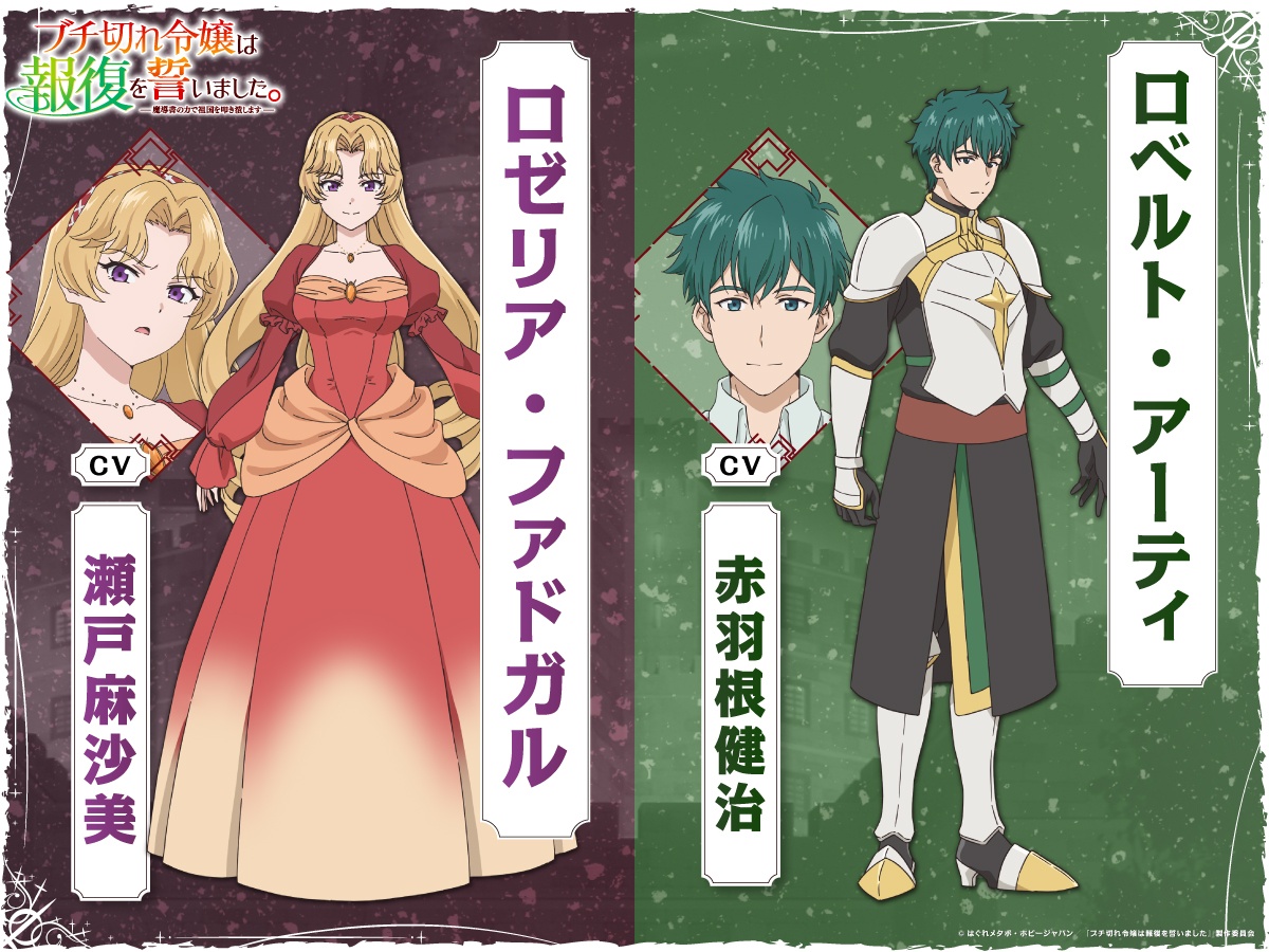 A Livid Lady's Guide to Getting Even Anime Reveals Two Additional