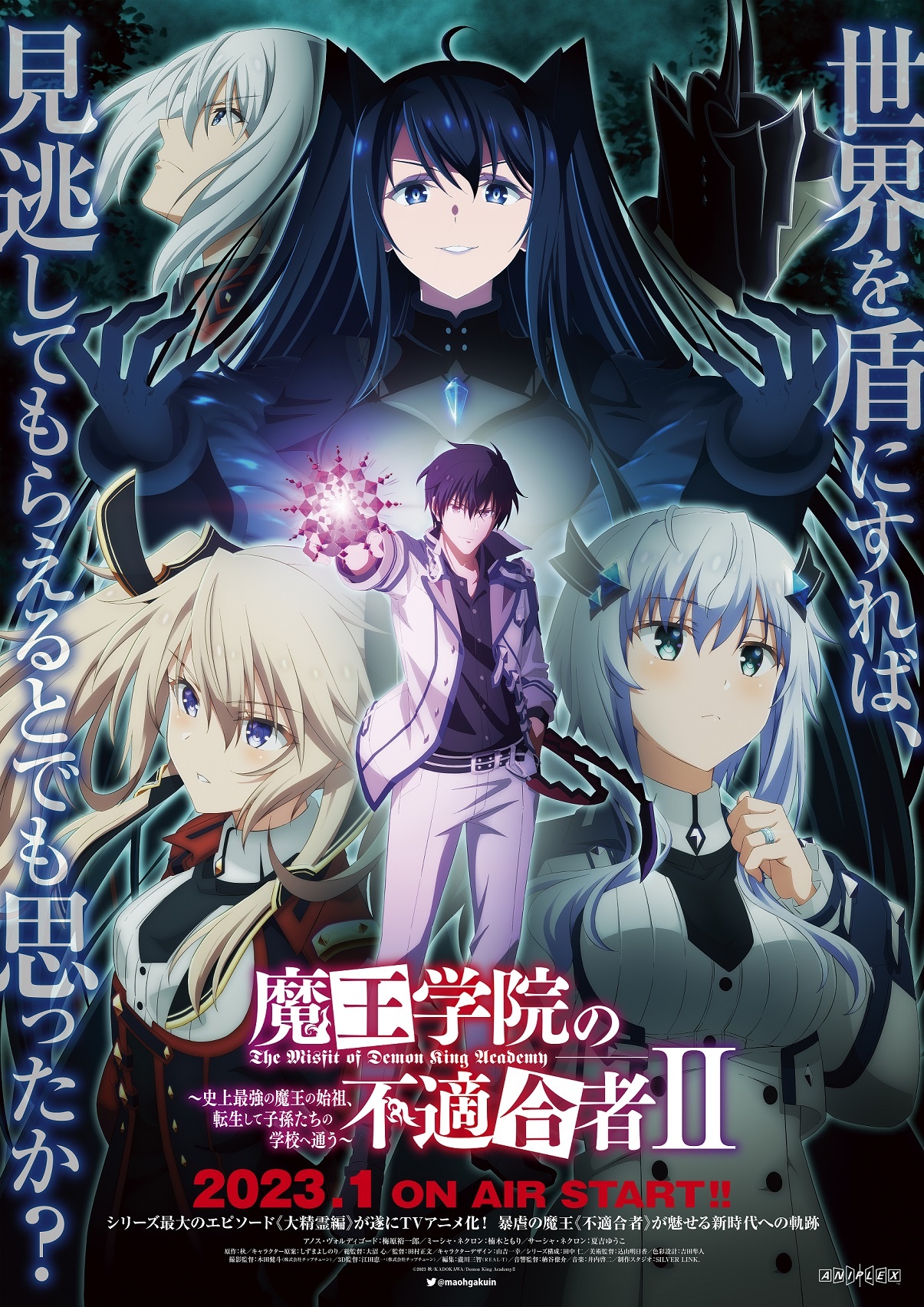 The Misfit of Demon King Academy Season 2 Sets January 2023 Premiere with  New Visual, Trailer - Crunchyroll News