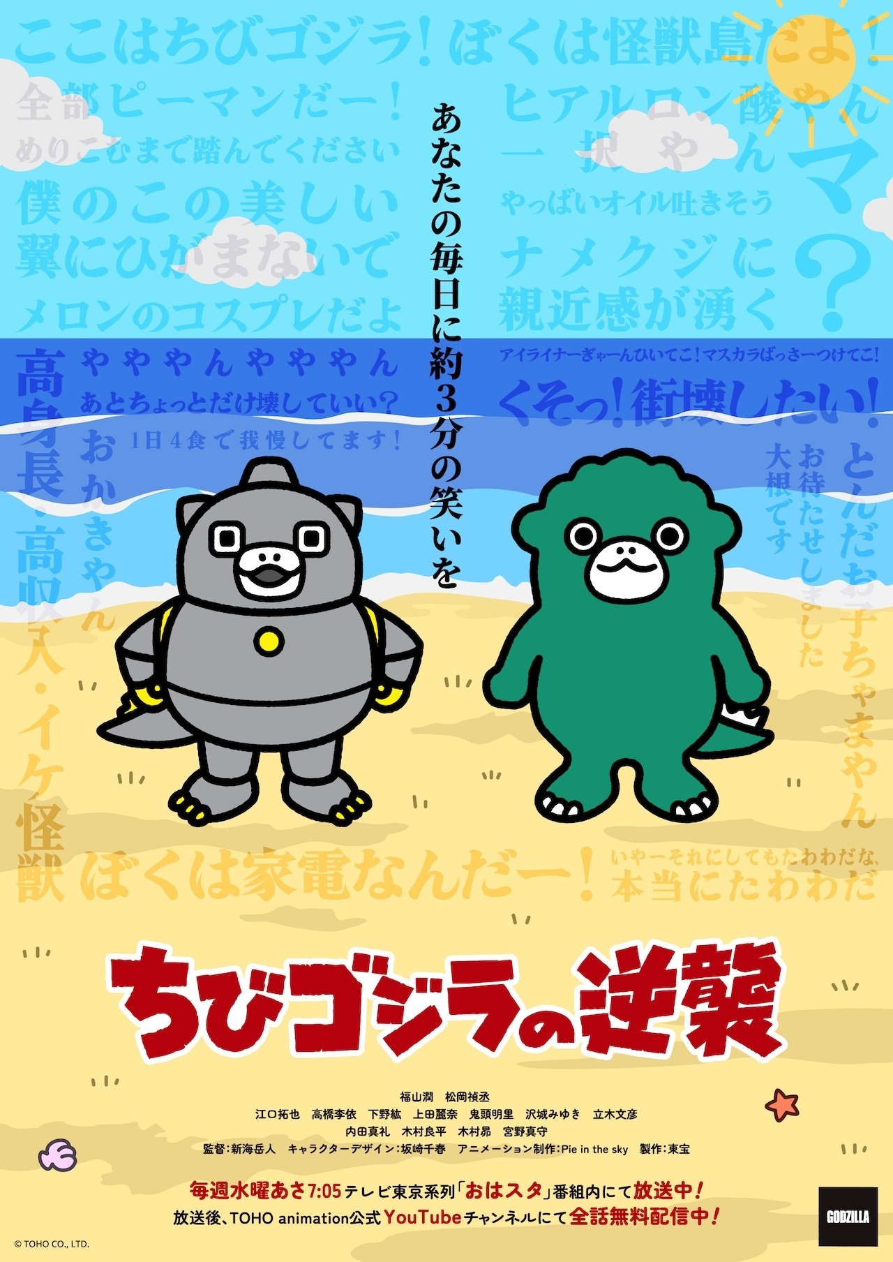 Anime de Chibi Godzilla Raids Again traz Mamoru Miyano para ser a