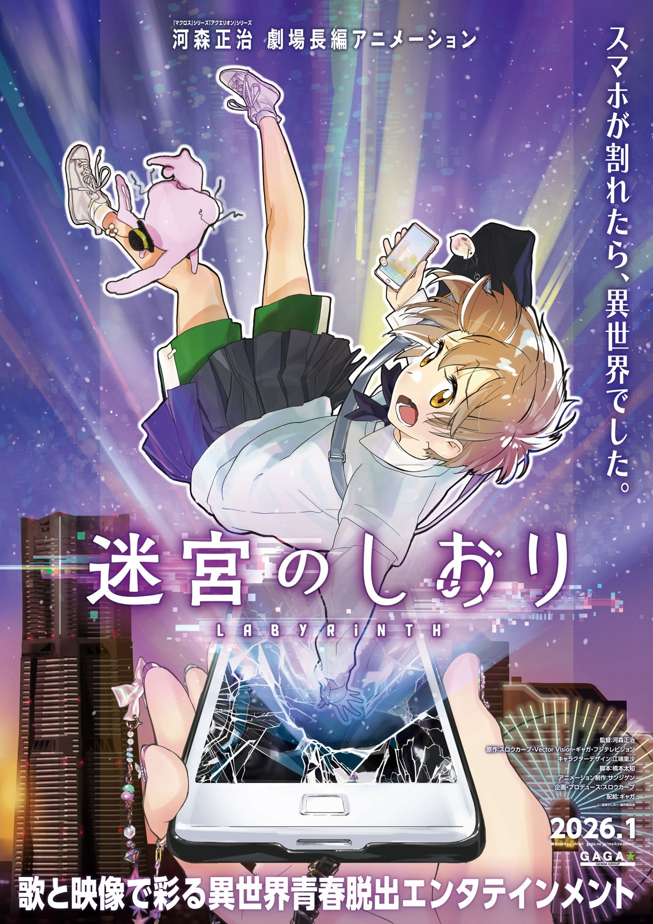 threezeroUltramanACEA（animevre） Meikyu no Shiori Anime Film from Director Shoji Kawamori Premieres