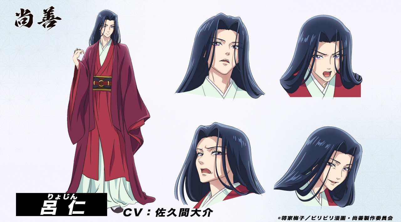 Ryojin (CV: Daisuke Sakuma)