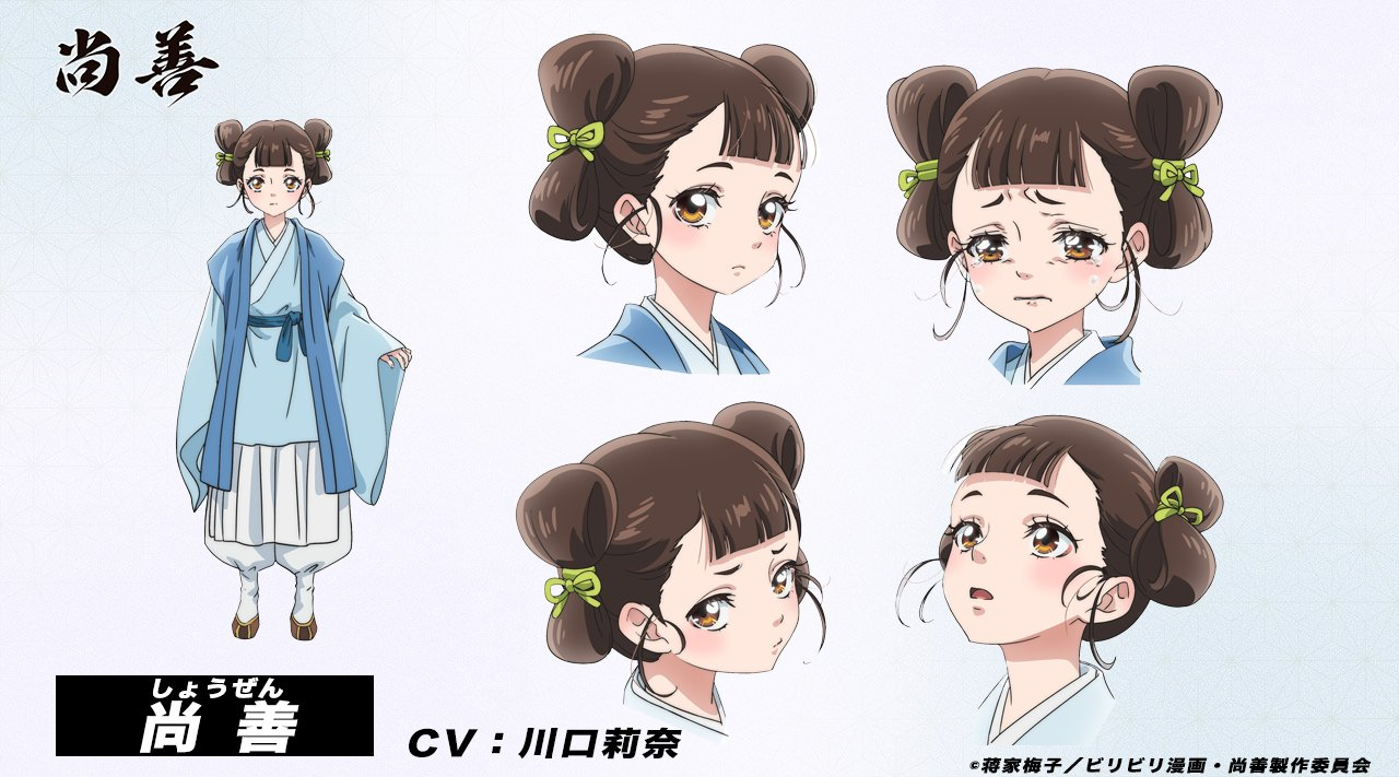 Shozen (CV: Rina Kawaguchi)