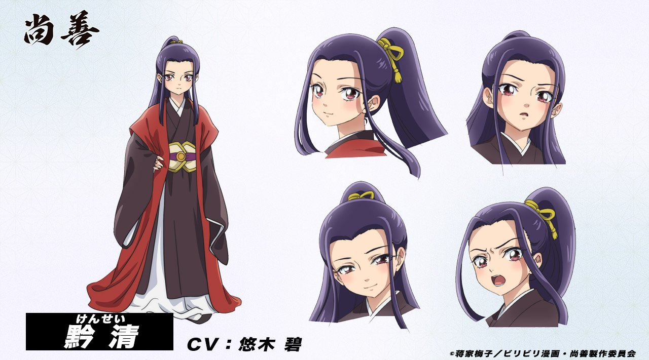 Kensei (CV: Aoi Yuki)