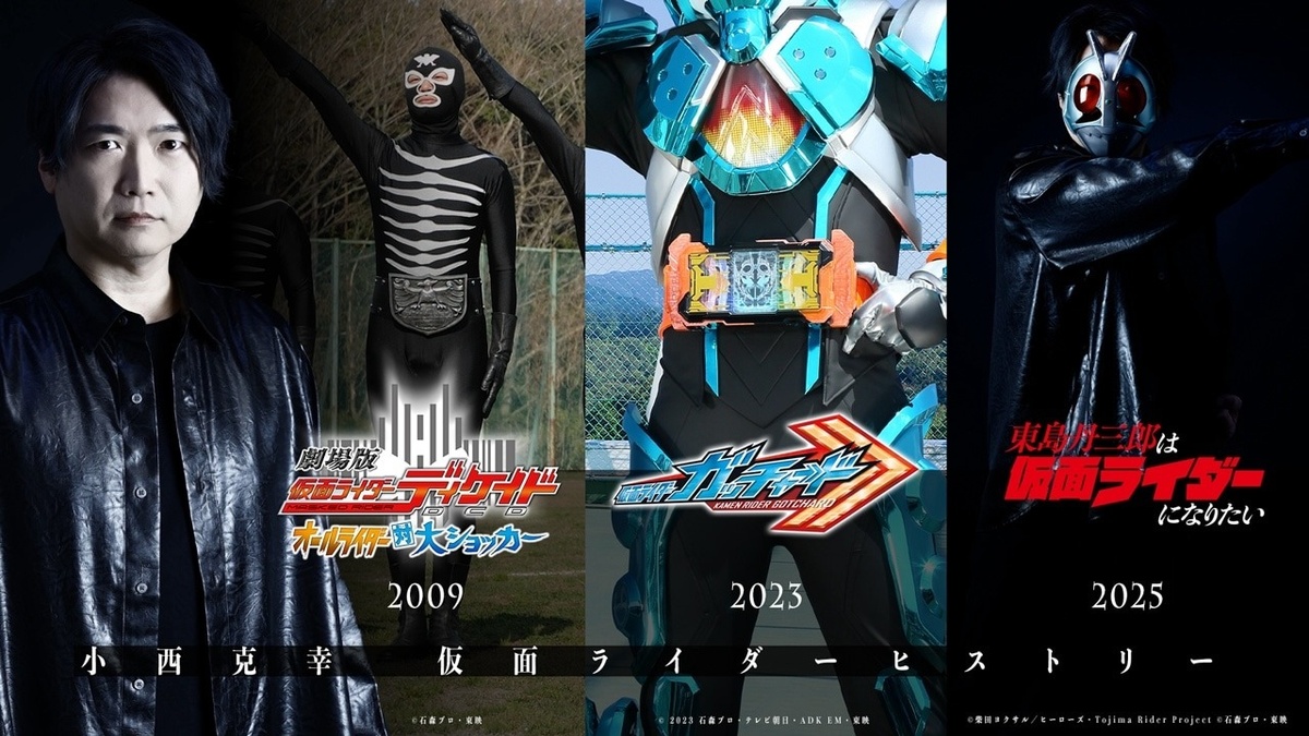 Voice Actor Extraordinaire Konishi Katsuyuki: From Shocker Fighter to Would-Be Rider! The "Kamen Rider History" Drops!