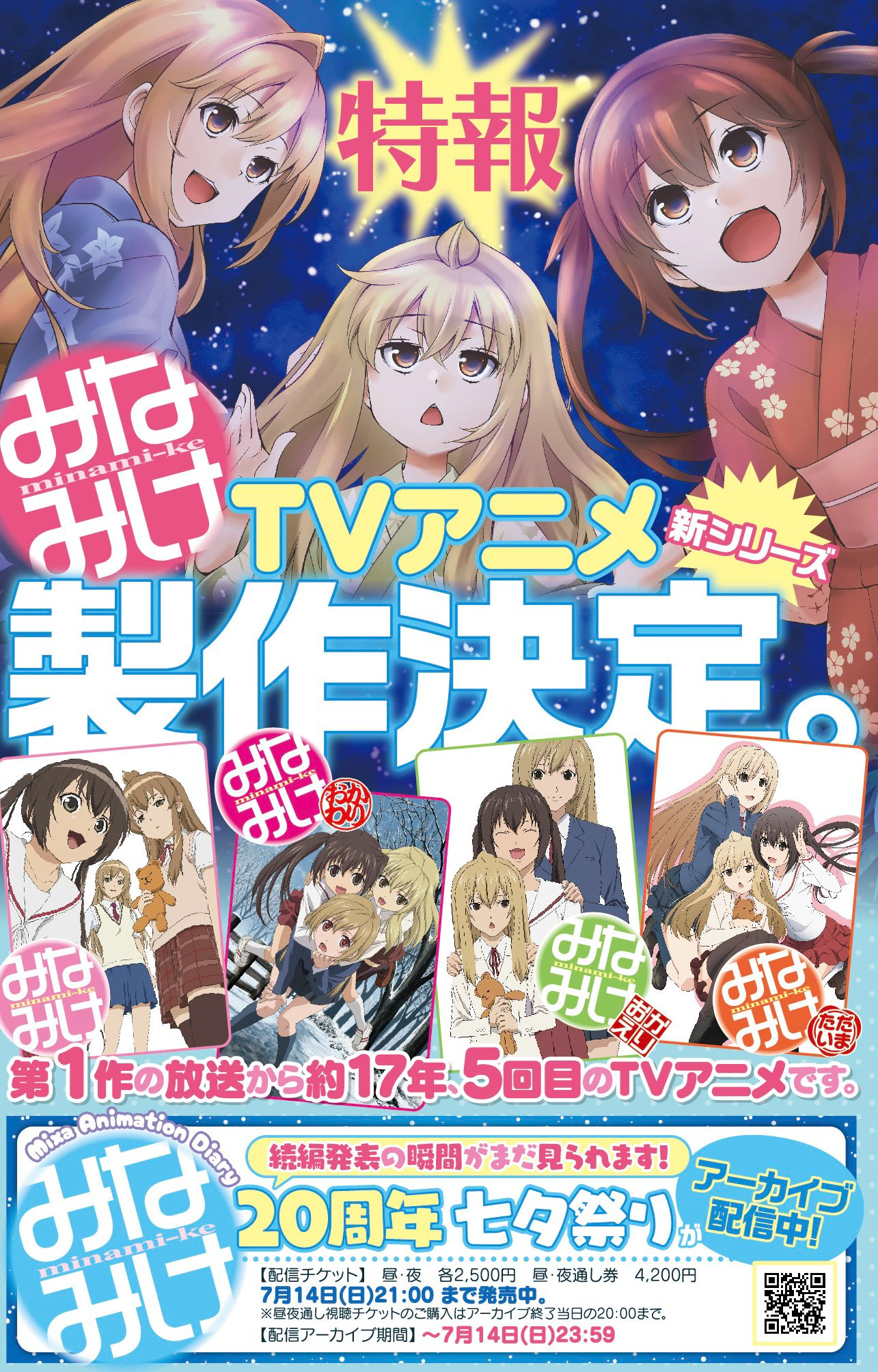 Minami-ke Anime Announces New Series in Honor of Manga's 20th