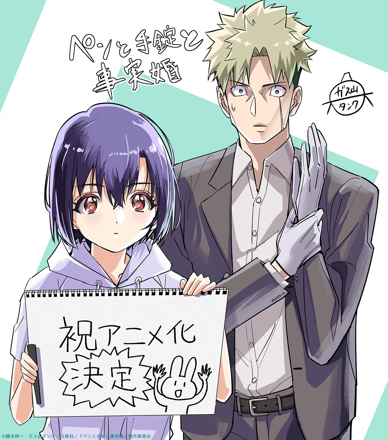 A Pen, Handcuffs, and a Common-Law Marriage Anime Adaptation Announced - Crunchyroll News