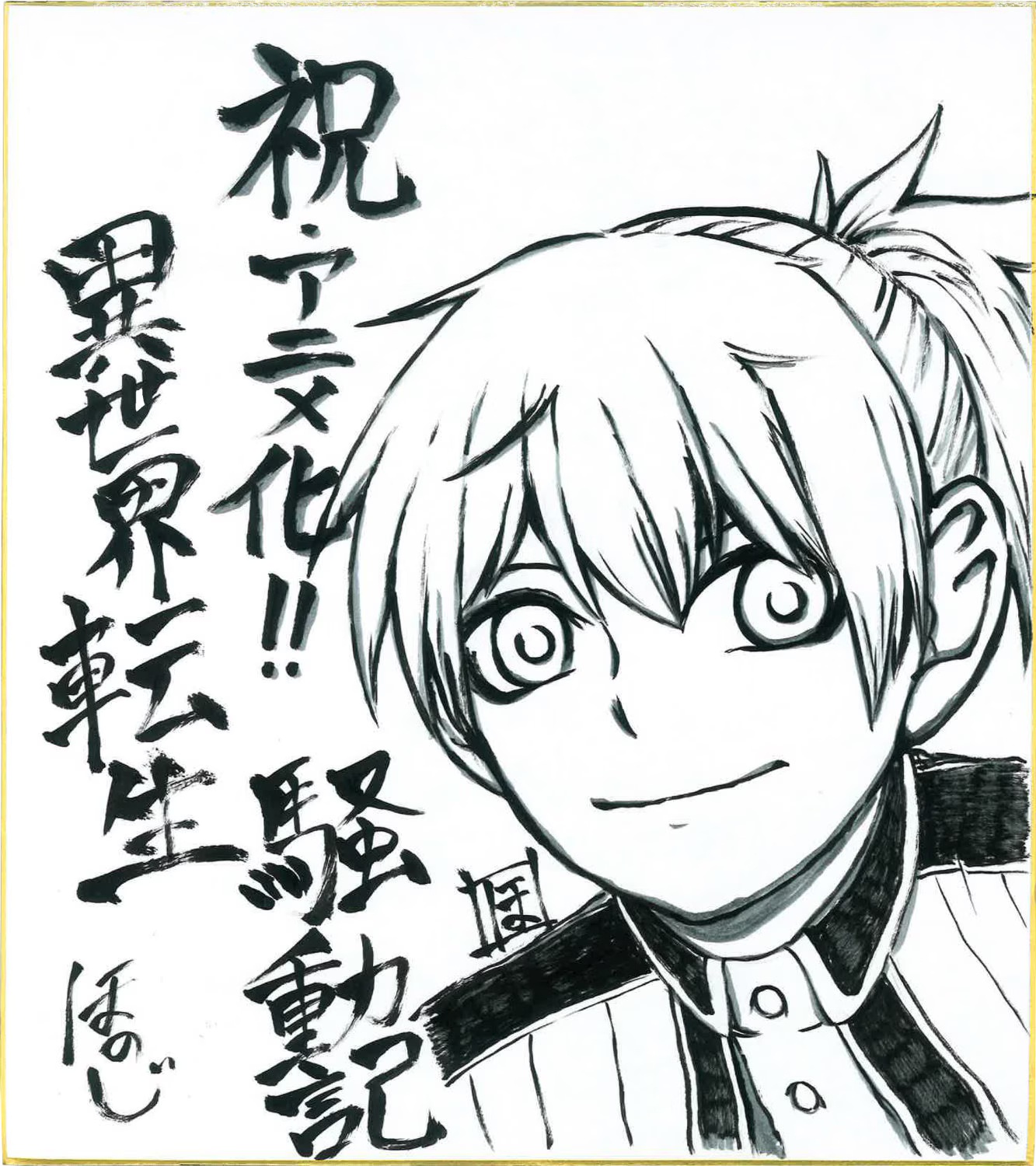 Multi-Mind Mayhem anime commemorative illustration by Honoji