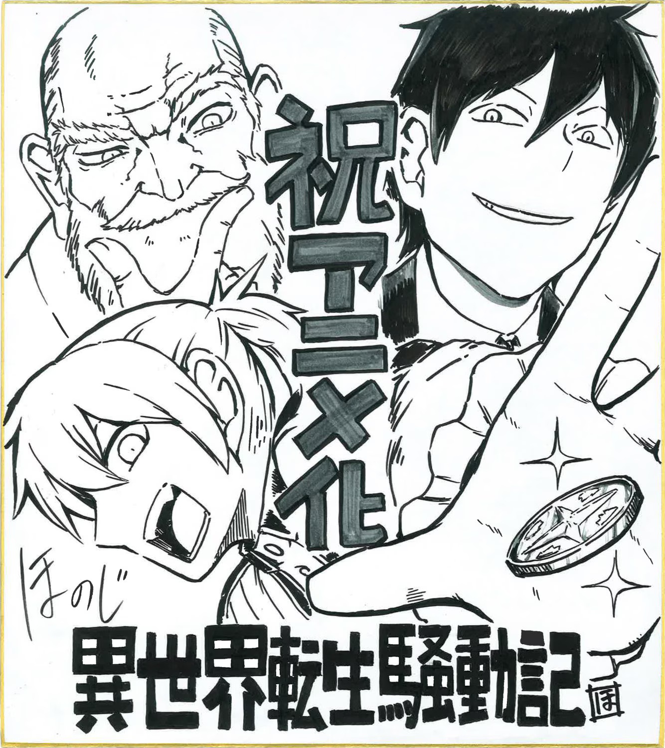 Multi-Mind Mayhem anime commemorative illustration by Honoji