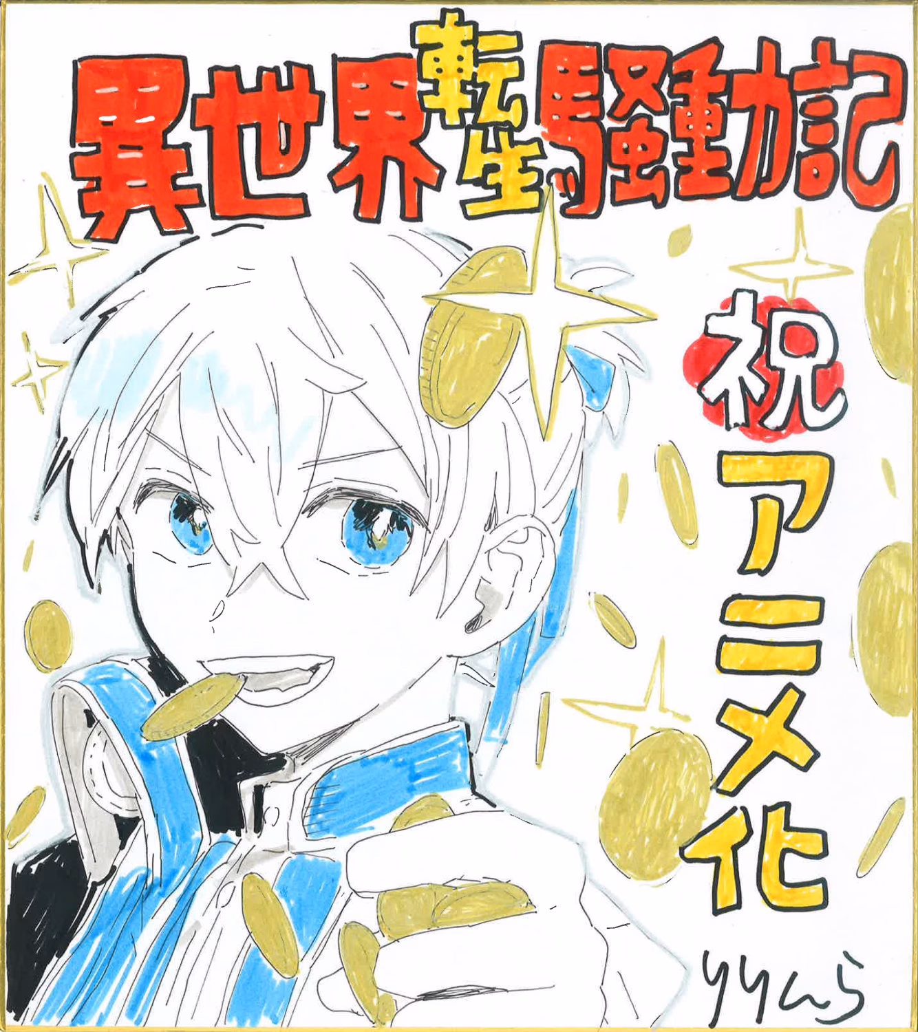 Multi-Mind Mayhem anime commemorative illustration by Ririnra
