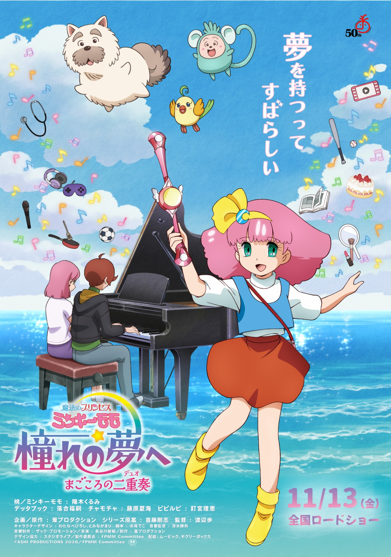 Fairy Princess Minky Momo - Visual utama OVA baru menampilkan Momo bersama ketiga hewan peliharaan