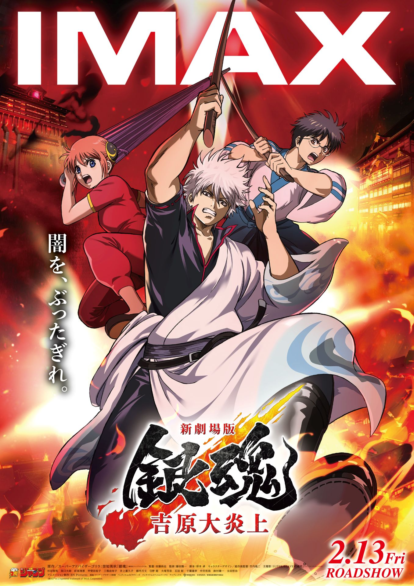 Gintama: Yoshiwara in Flames IMAX visual - Kamui vs Housen