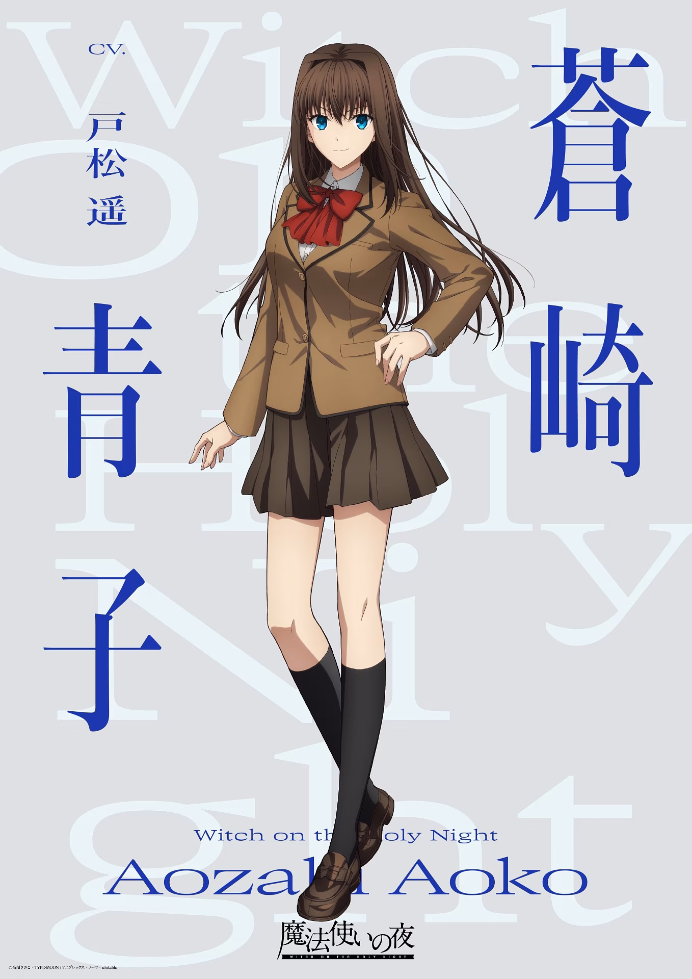 Witch on the Holy Night anime character visual for Aoko Aozaki