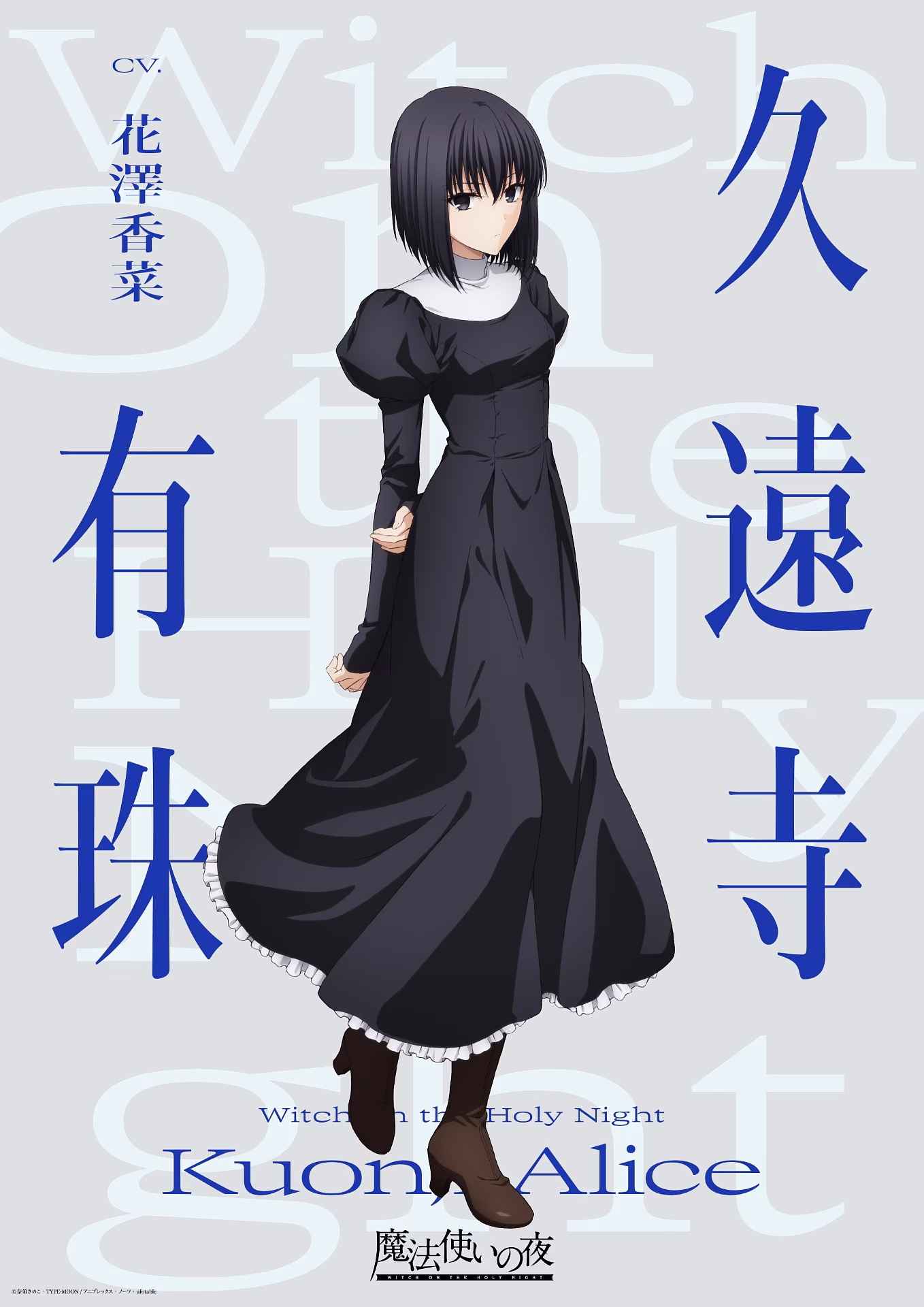 Witch on the Holy Night anime character visual for Alice Kuonji