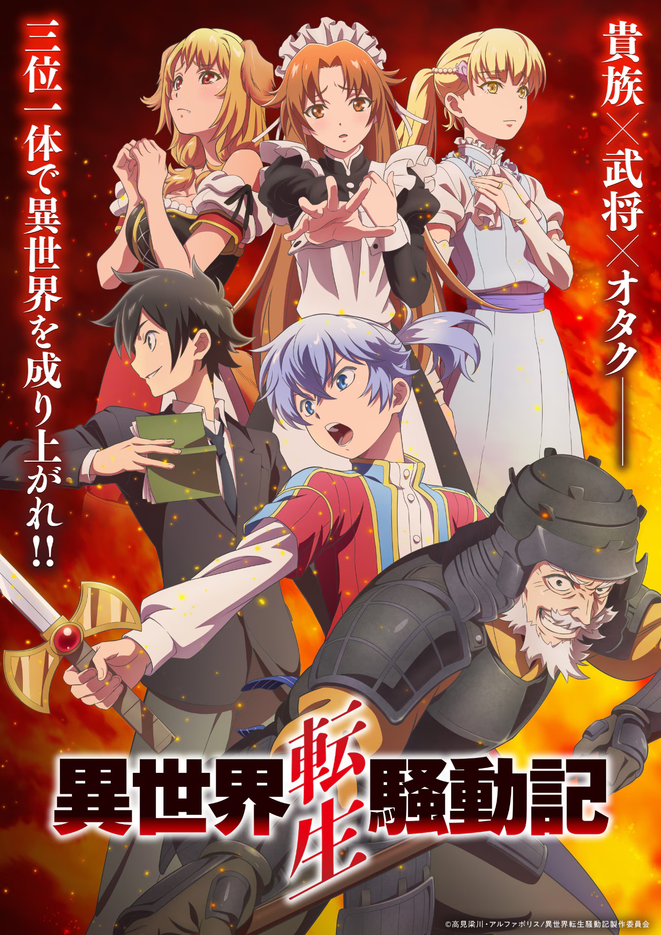 Multi-Mind Mayhem anime key visual