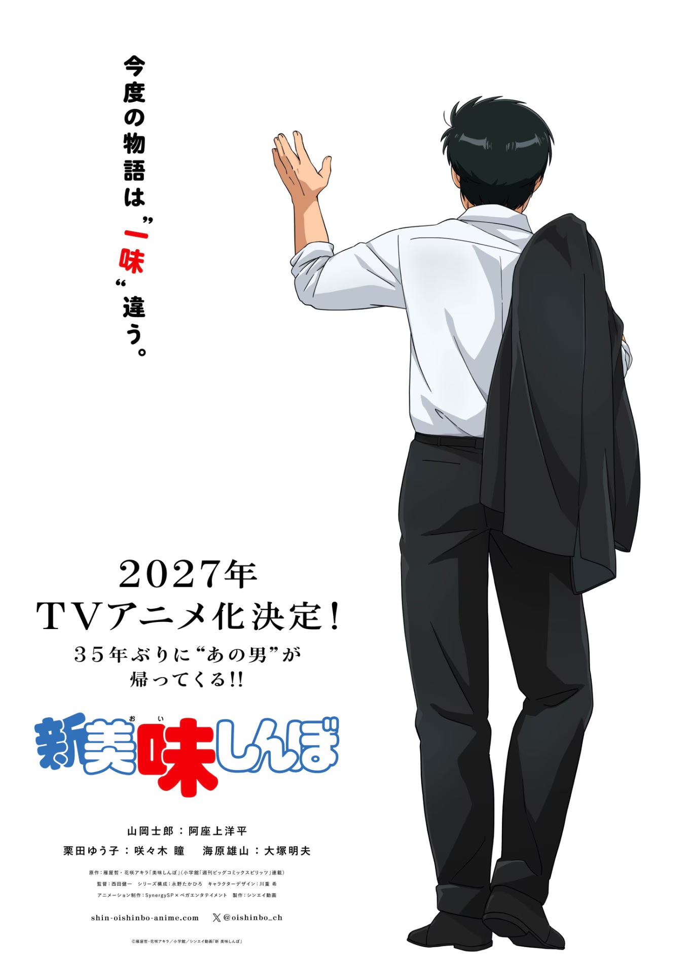 Yamamoka Shirō - Teaser Anime Oishinbo