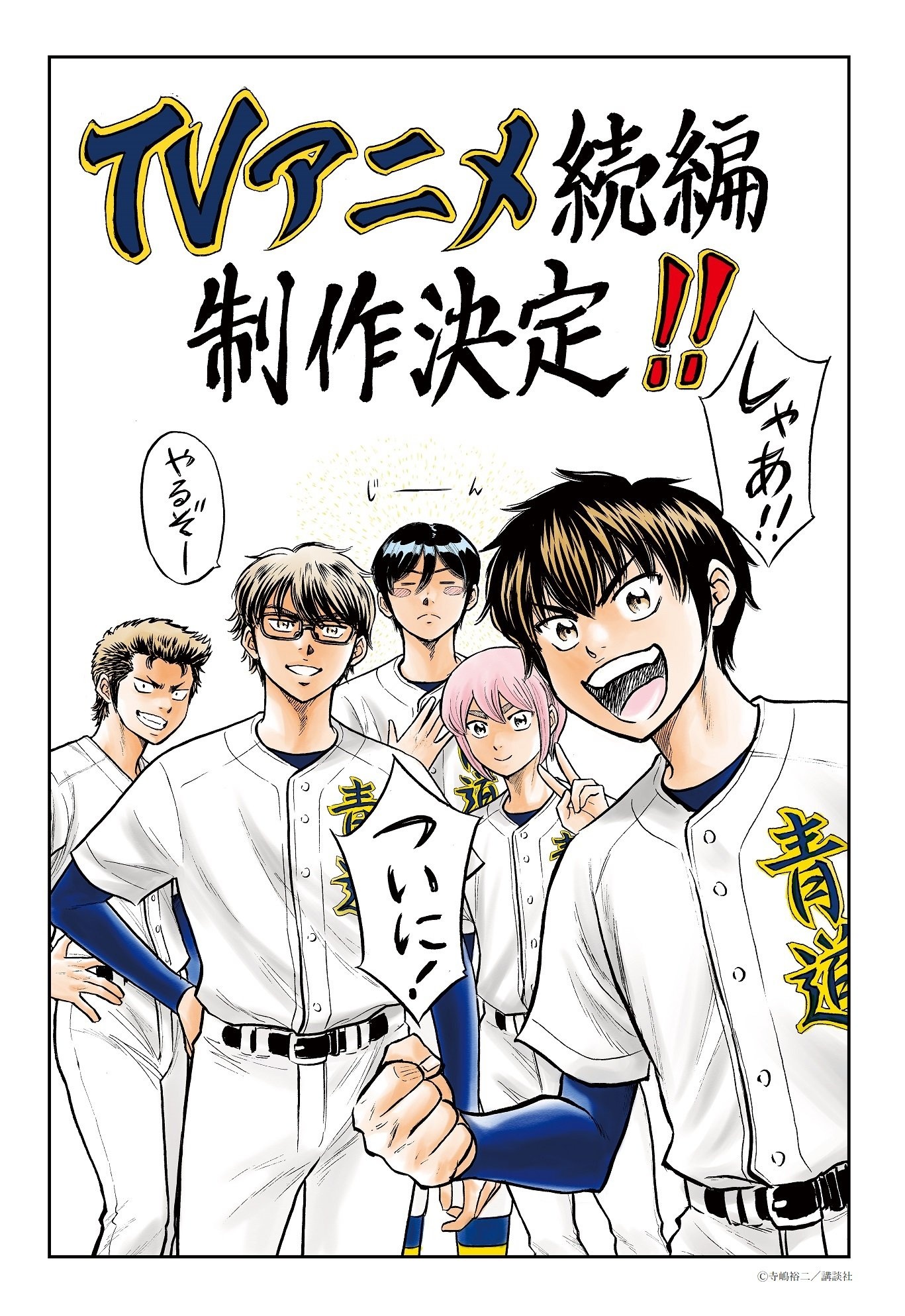 Ace of diamond season 2 full episodes sale