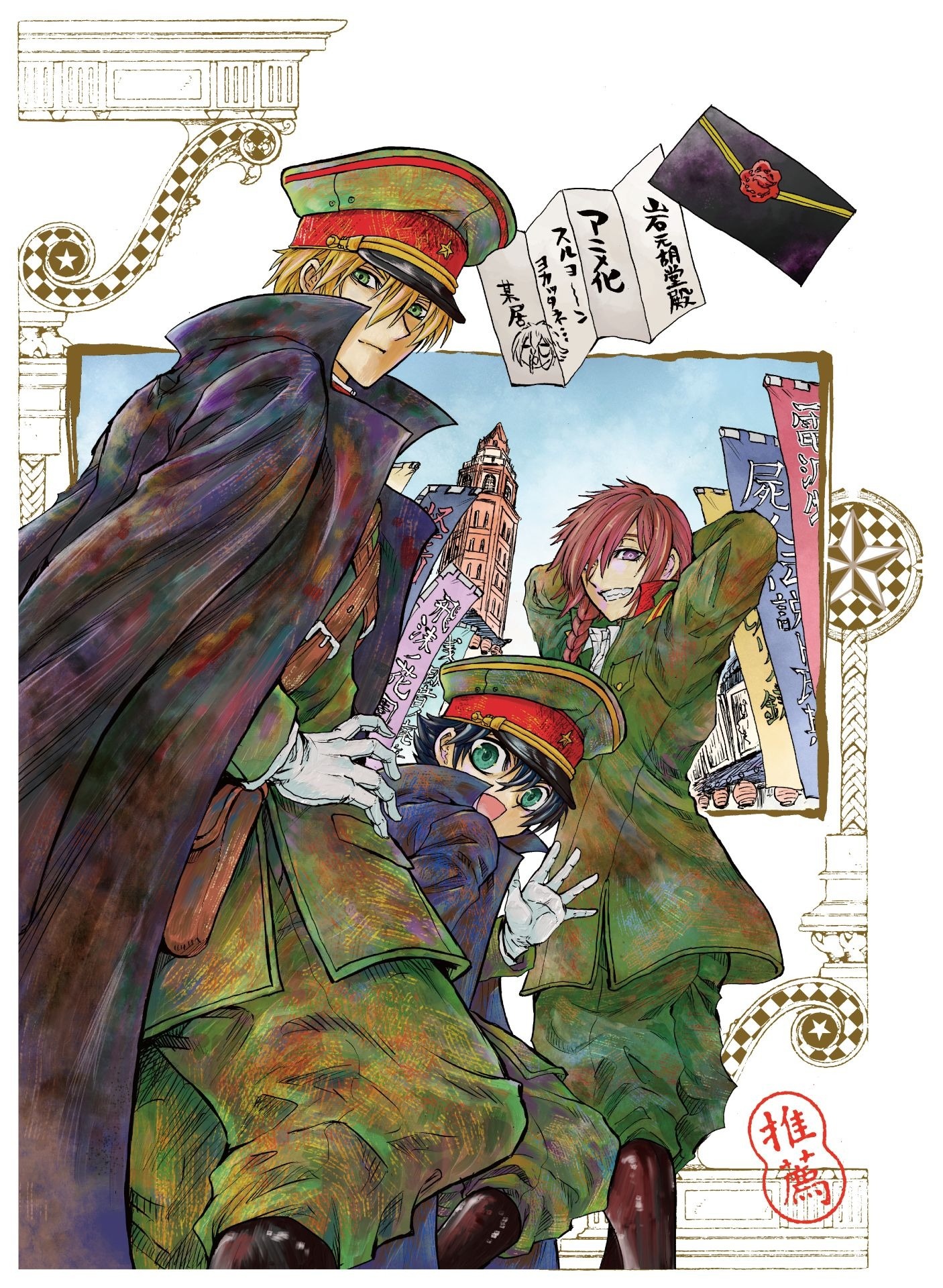 A congratulatory image from manga author Hiroshi Shiibashi celebrating the TV anime announcement for Recommendation from Mr. Iwamoto. The artwork depicts the main characters - Kodo Iwamoto, Kai Haramachi and Souchirou Amaha - traveling 1910's era Japan.