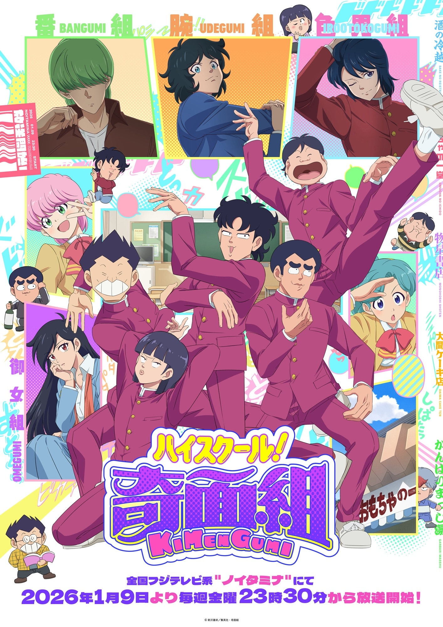 High School! Kimengumi key visual