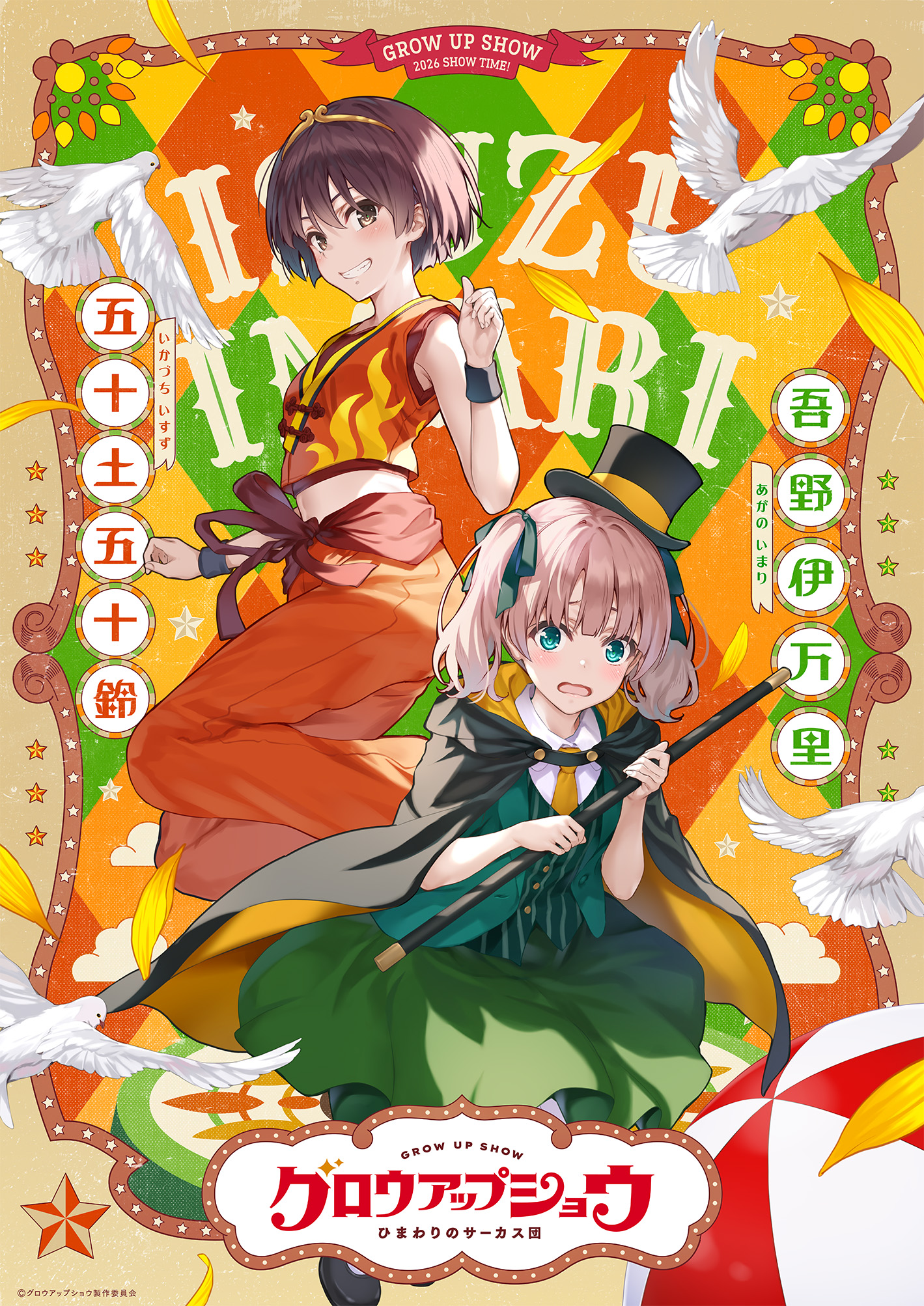 Grow Up Show: Himawari no Circus-dan Anime Reveals Second
