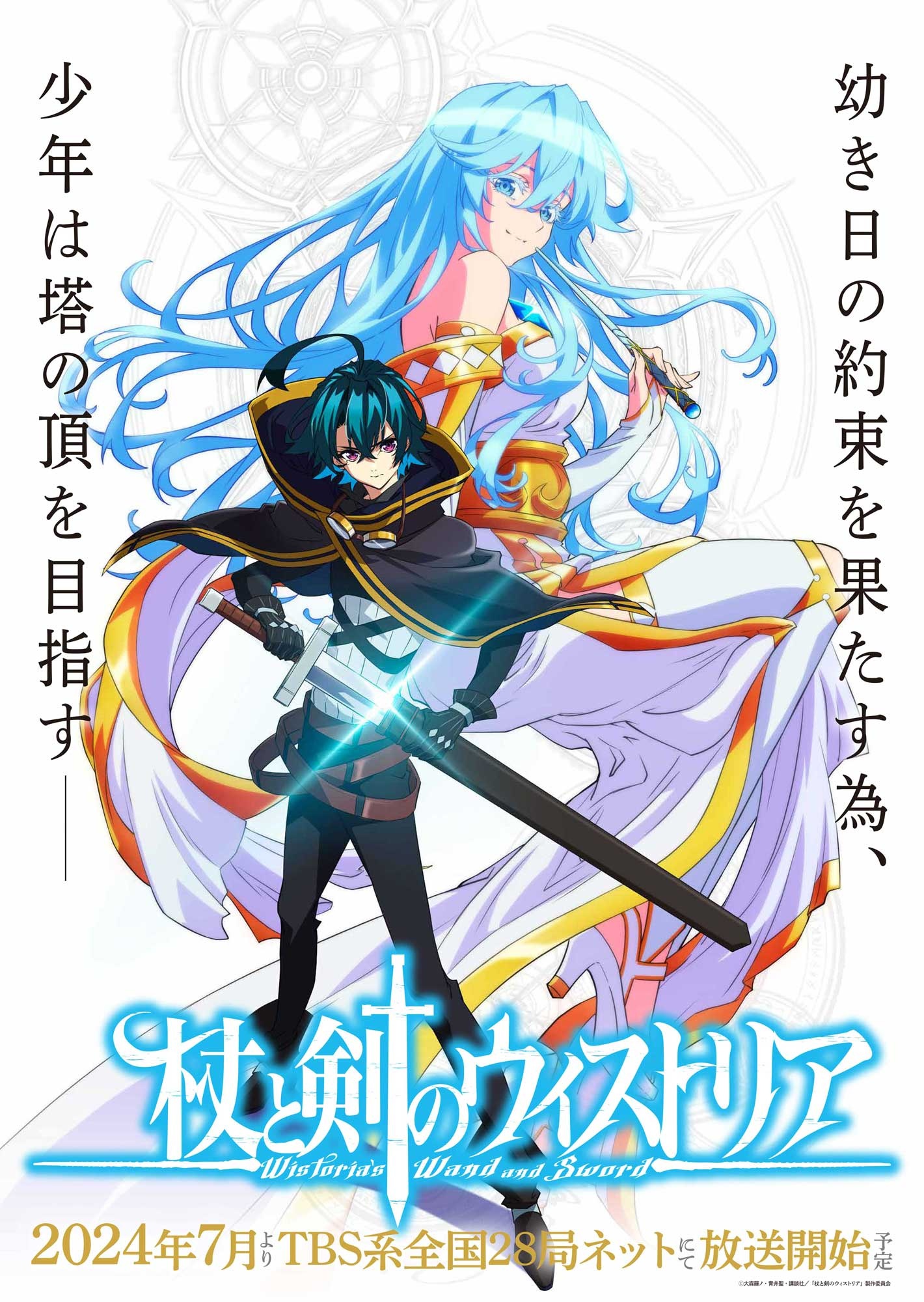 Wistoria: Wand and Sword Anime Adaptation Revealed for July 2024 -  Crunchyroll News