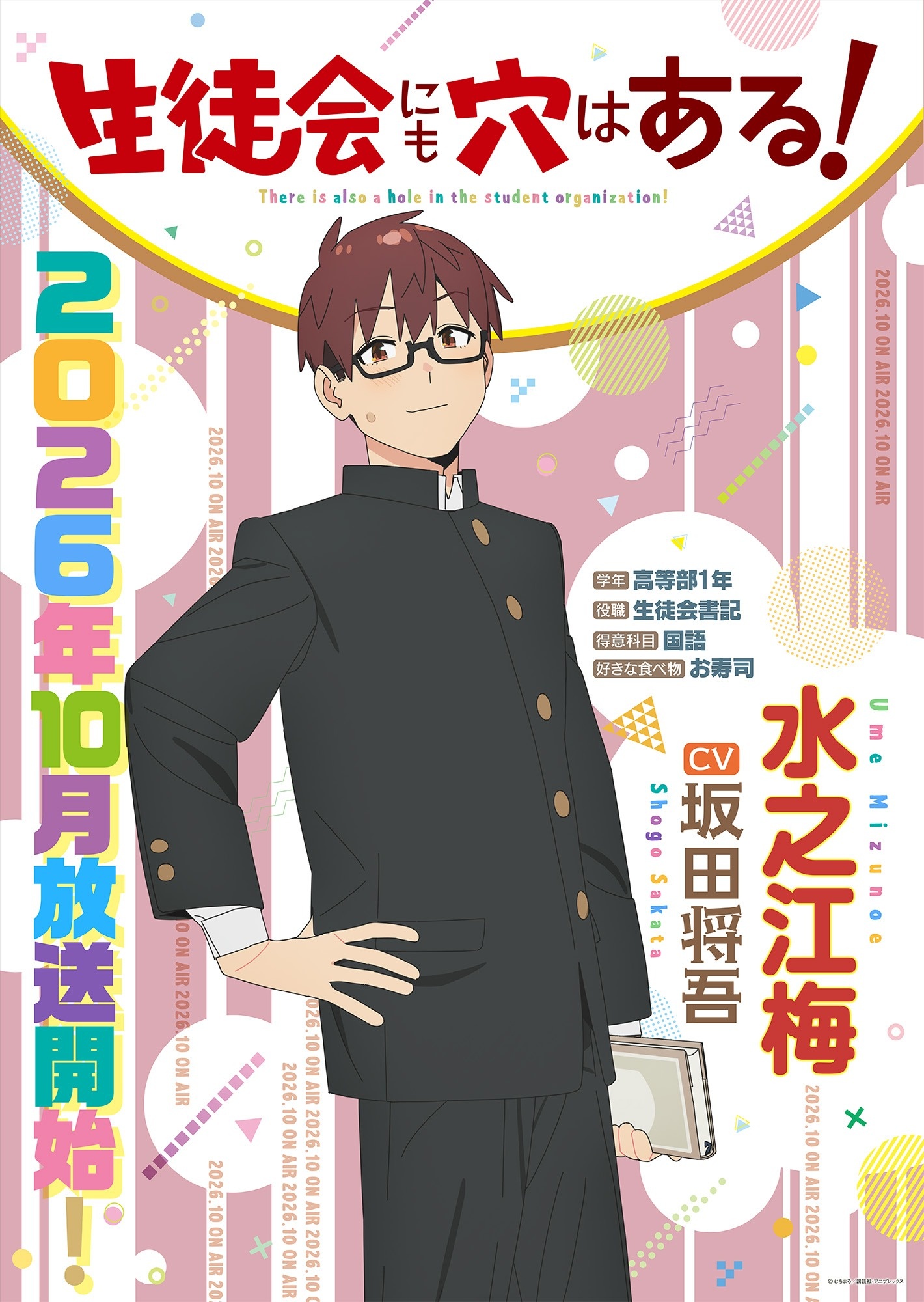 Mizunoe Ume karakter poster - Even the Student Council Has Its Holes!