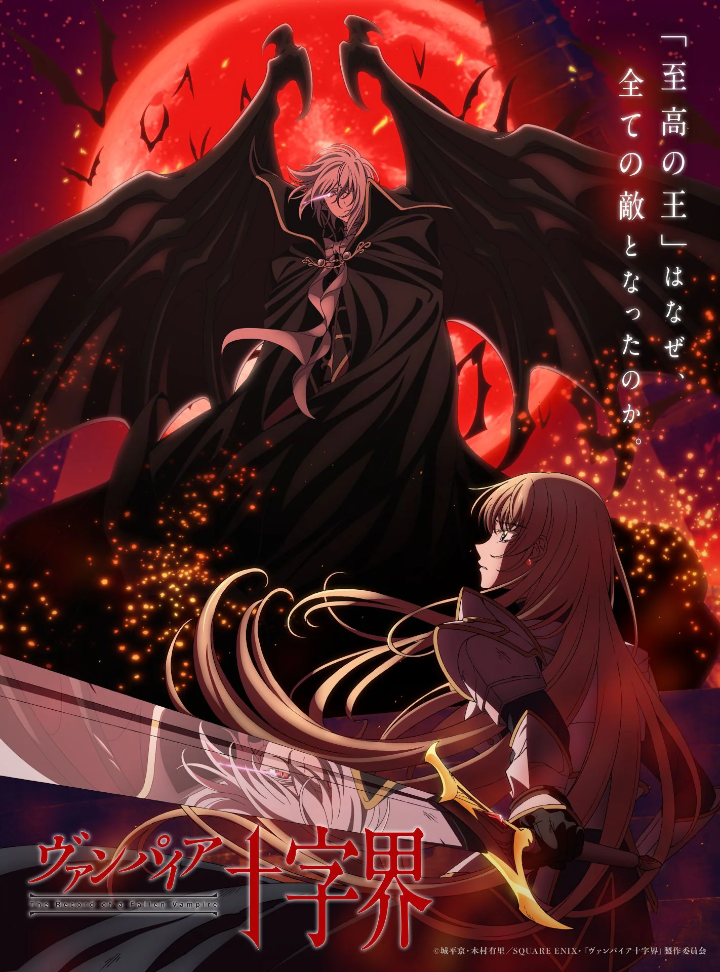 The Record of a Fallen Vampire anime teaser visual