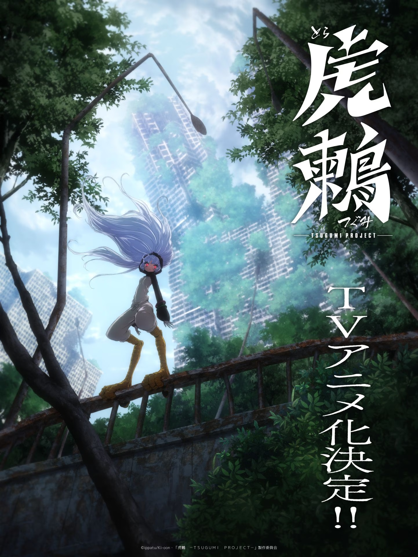 Tsugumi Project Teaser Visual - anime adaptation announcement