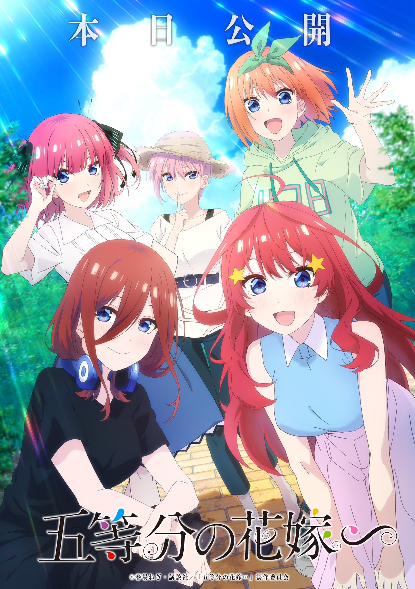 五等分の花嫁　The quintessential quintuplets The Quintessential Quintuplets Side-Story Anime Soaks Up the Sun