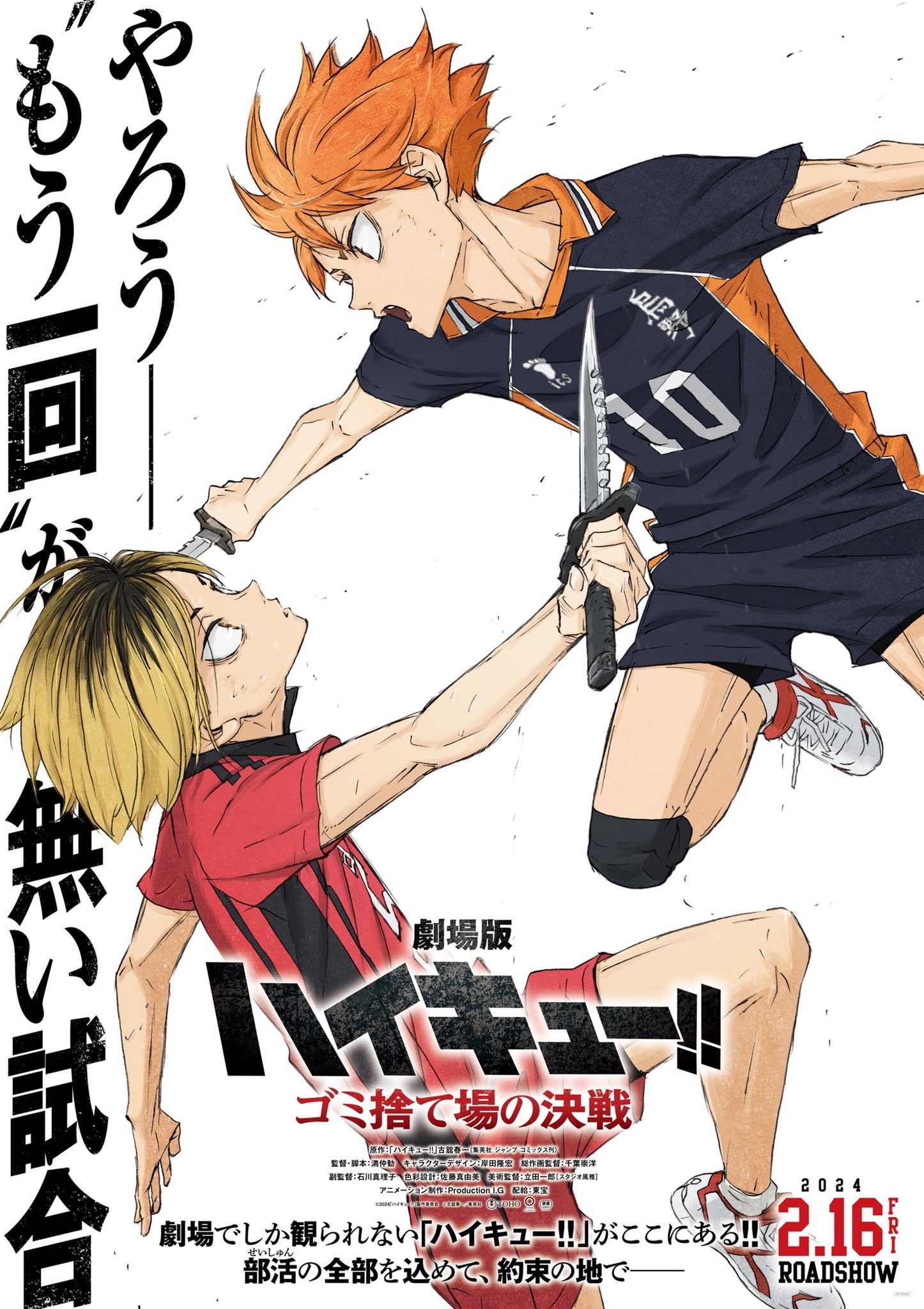 HAIKYU!! 2nd Season Team - Watch on Crunchyroll